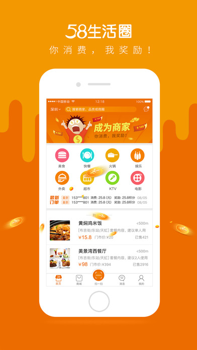 58生活圈手机软件app截图