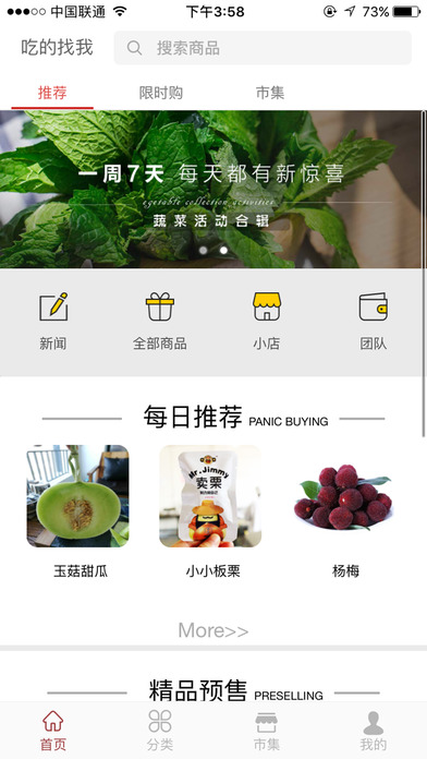 吃的找我手机软件app截图