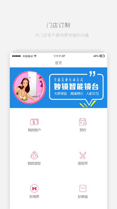 东方标榜美业会员手机软件app截图