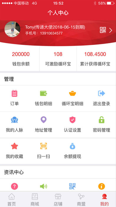 循环宝商城手机软件app截图