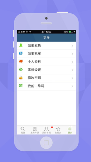 物流中国手机软件app截图