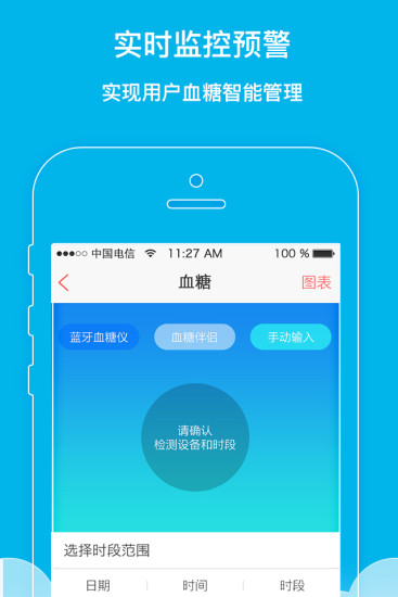 怡诺医生手机软件app截图