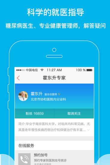 怡诺医生手机软件app截图