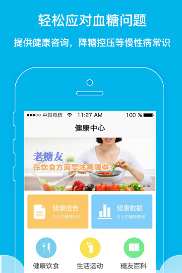 怡诺医生手机软件app截图