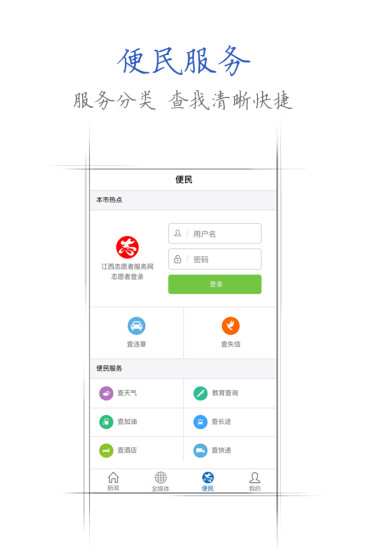 江西手机报手机软件app截图