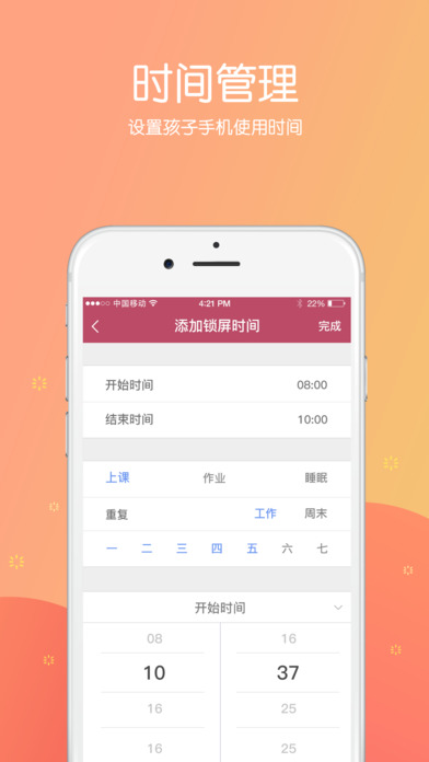 成长守护手机软件app截图