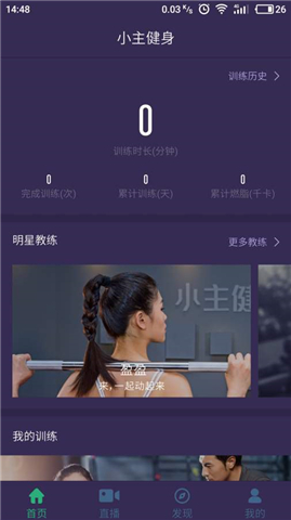 小主健身手机软件app截图