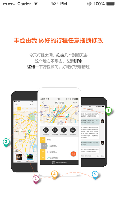 游谱旅行手机软件app截图