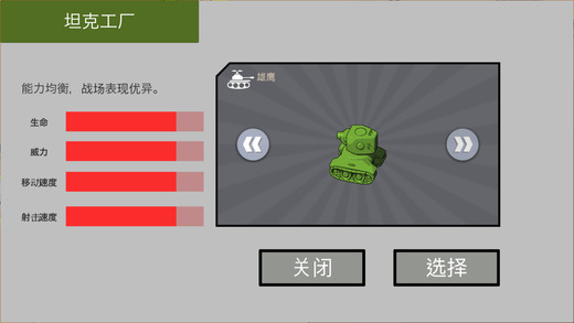 坦克来了 电脑版手游app截图