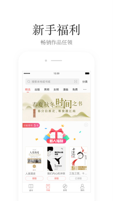 掌阅手机软件app截图