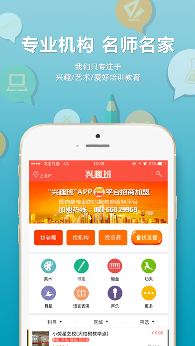 兴趣搬手机软件app截图