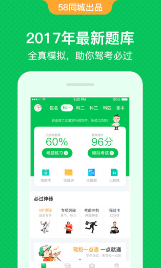 驾校一点通资格证手机软件app截图