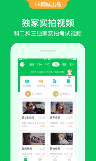 驾校一点通资格证手机软件app截图