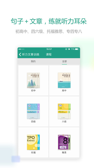 扇贝听力手机软件app截图