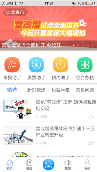 e税客手机软件app截图