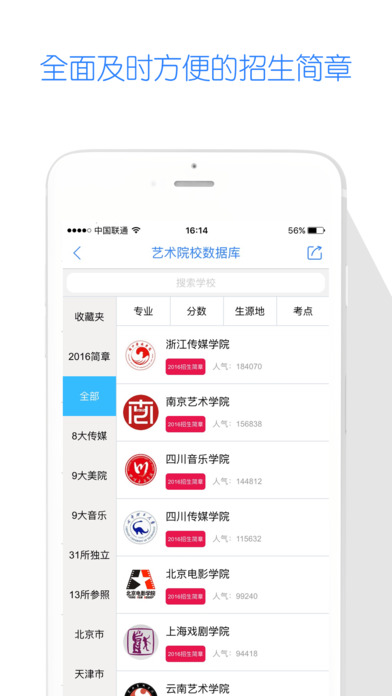 艺考就过手机软件app截图