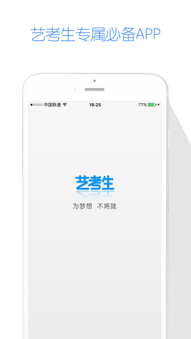 艺考就过手机软件app截图