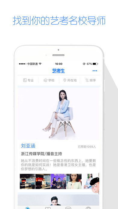 艺考就过手机软件app截图