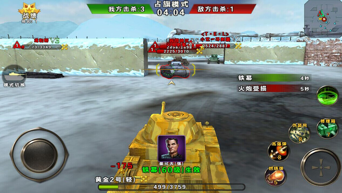 3D坦克争霸 电脑版手游app截图