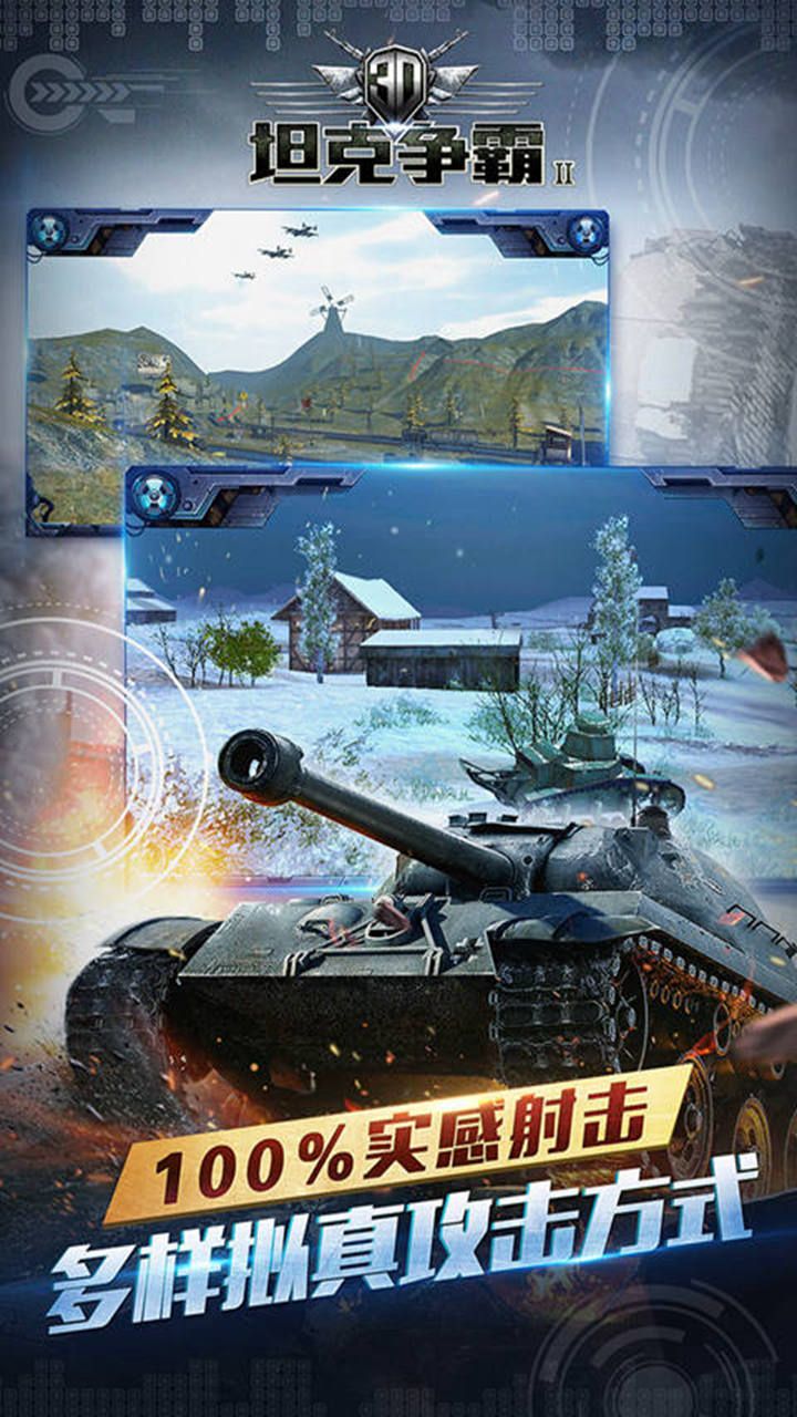 3D坦克争霸2手游app截图