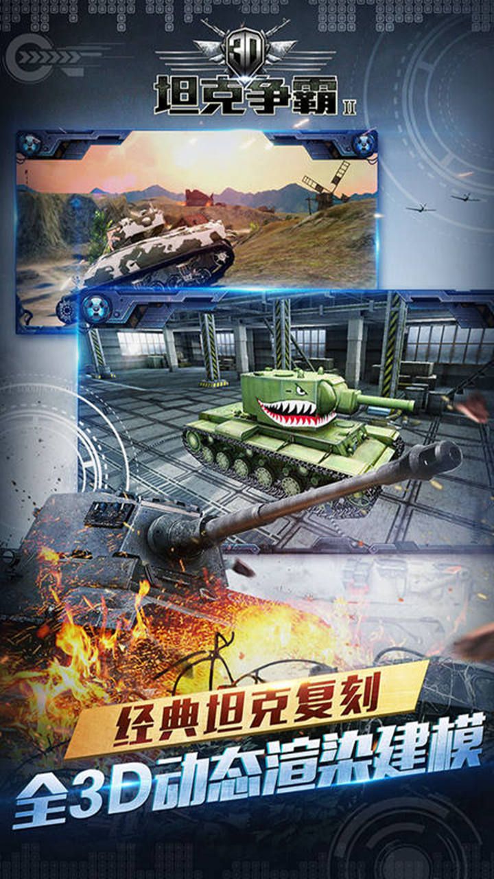 3D坦克争霸2手游app截图