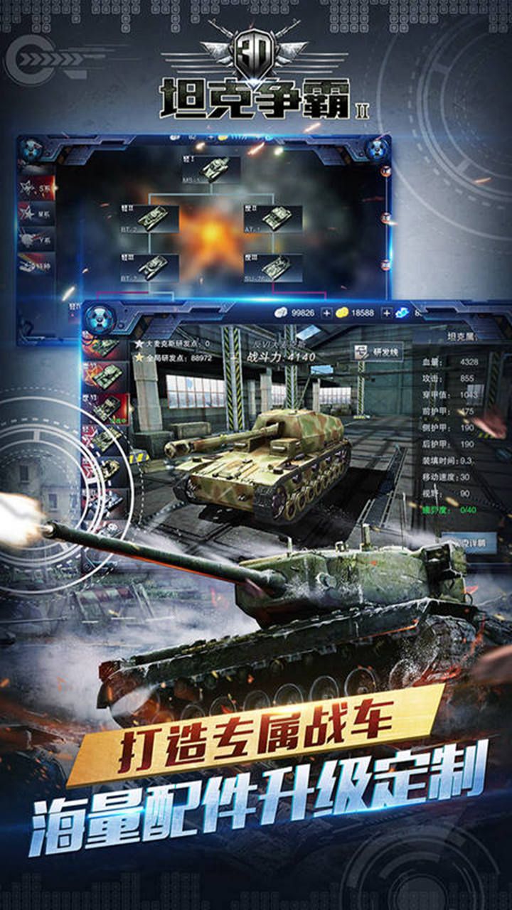 3D坦克争霸2  果盘版手游app截图