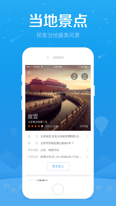 百度旅游手机软件app截图