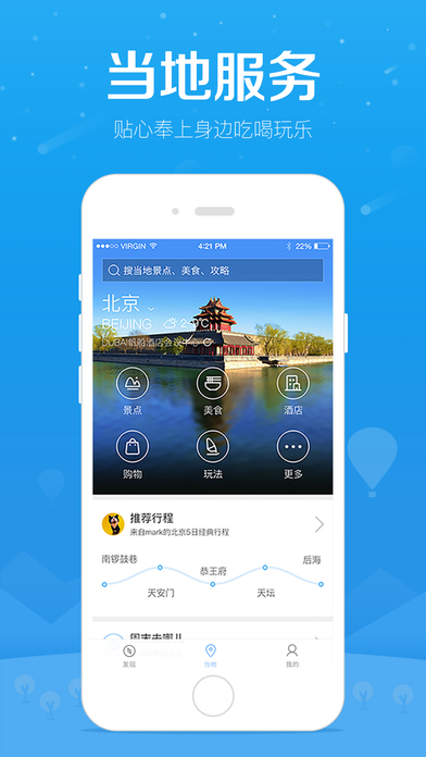 百度旅游手机软件app截图