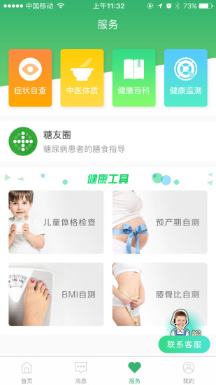 健康中山 最新版手机软件app截图