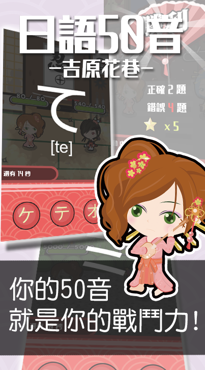 日语50音手游app截图