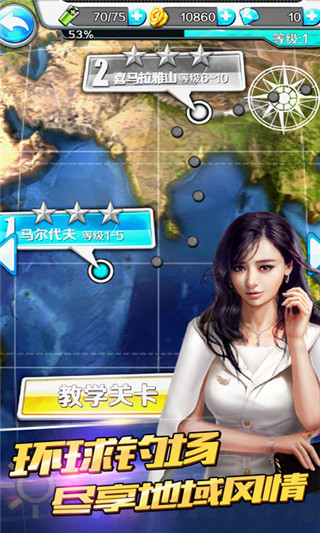 钓鱼梦想之旅手游app截图
