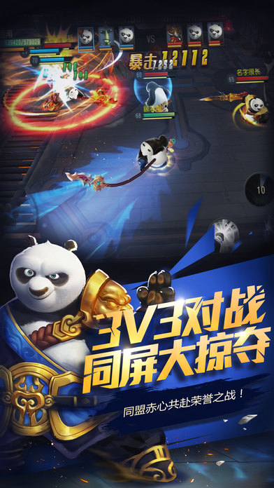 功夫熊猫 九游版手游app截图