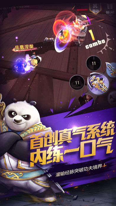 功夫熊猫手游app截图