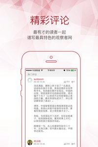 观察者手机软件app截图