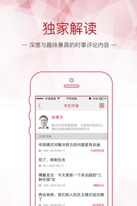 观察者手机软件app截图