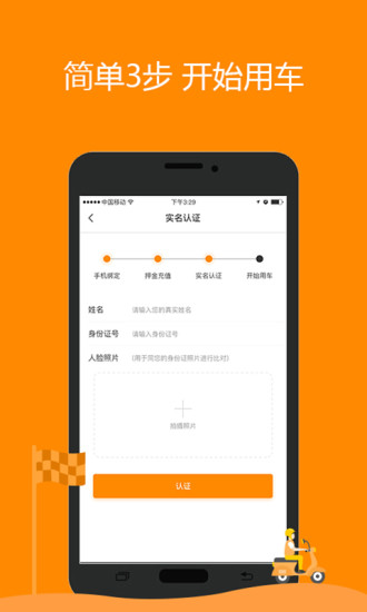 小蜜单车手机软件app截图