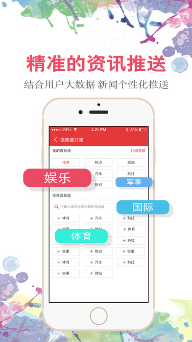 头版头条手机软件app截图