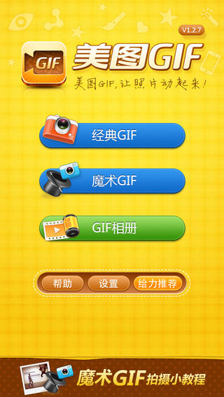 美图GIF手机软件app截图