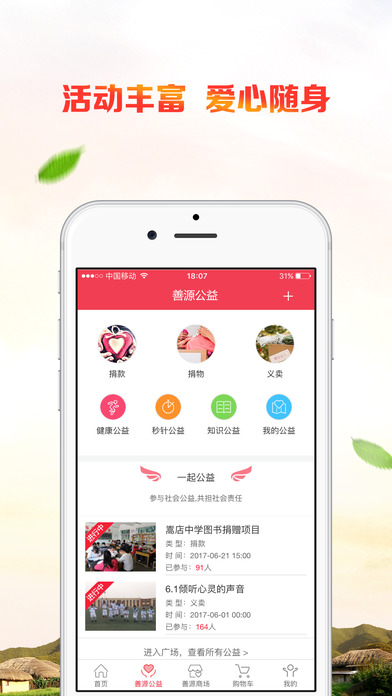 公益中国手机软件app截图