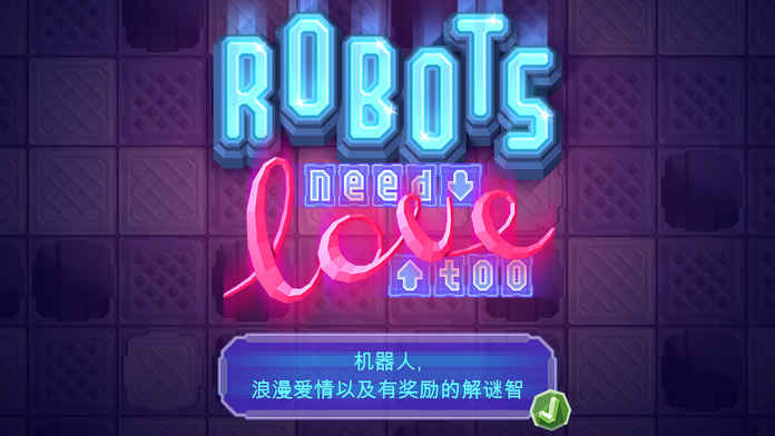 机器人也有爱手游app截图