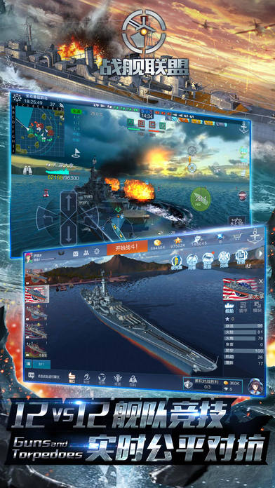 战舰联盟 电脑版手游app截图