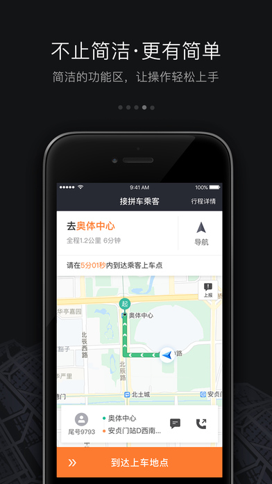 滴滴车主手机软件app截图