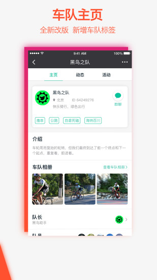 黑鸟单车手机软件app截图