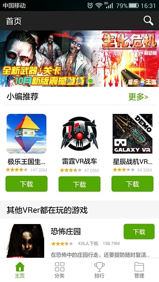 虚虚VR助手手机软件app截图