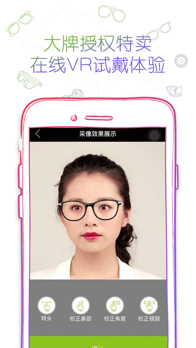 可得眼镜手机软件app截图