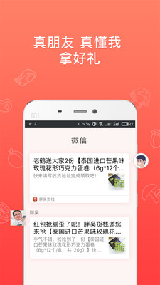 胖吴货栈手机软件app截图