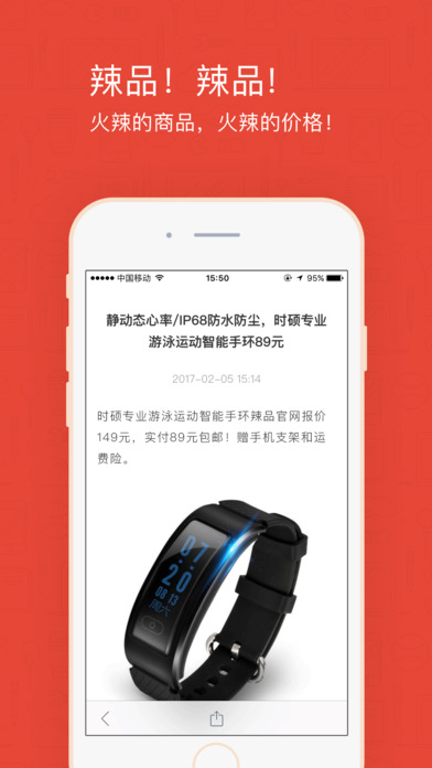 辣品手机软件app截图