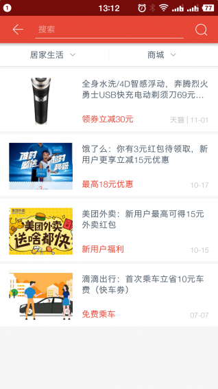 辣品手机软件app截图