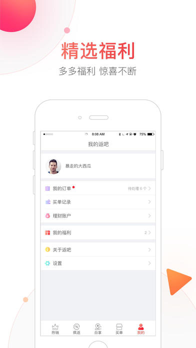 返吧生活手机软件app截图