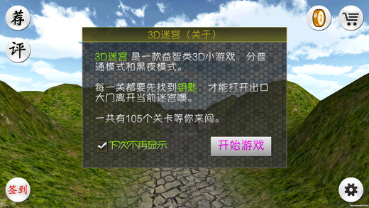 3D迷宫手游app截图